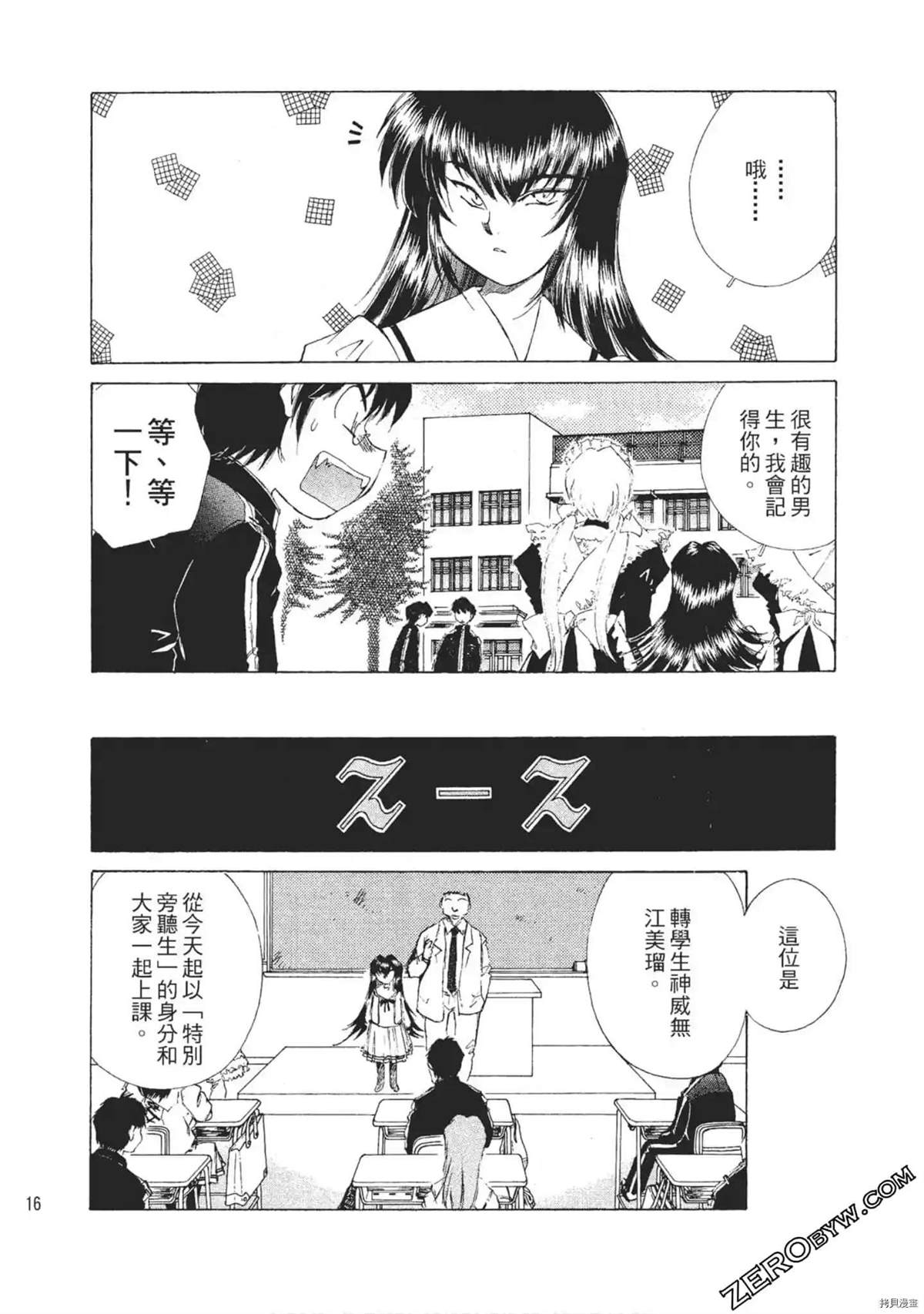 最恶大小姐漫画,第1话2图