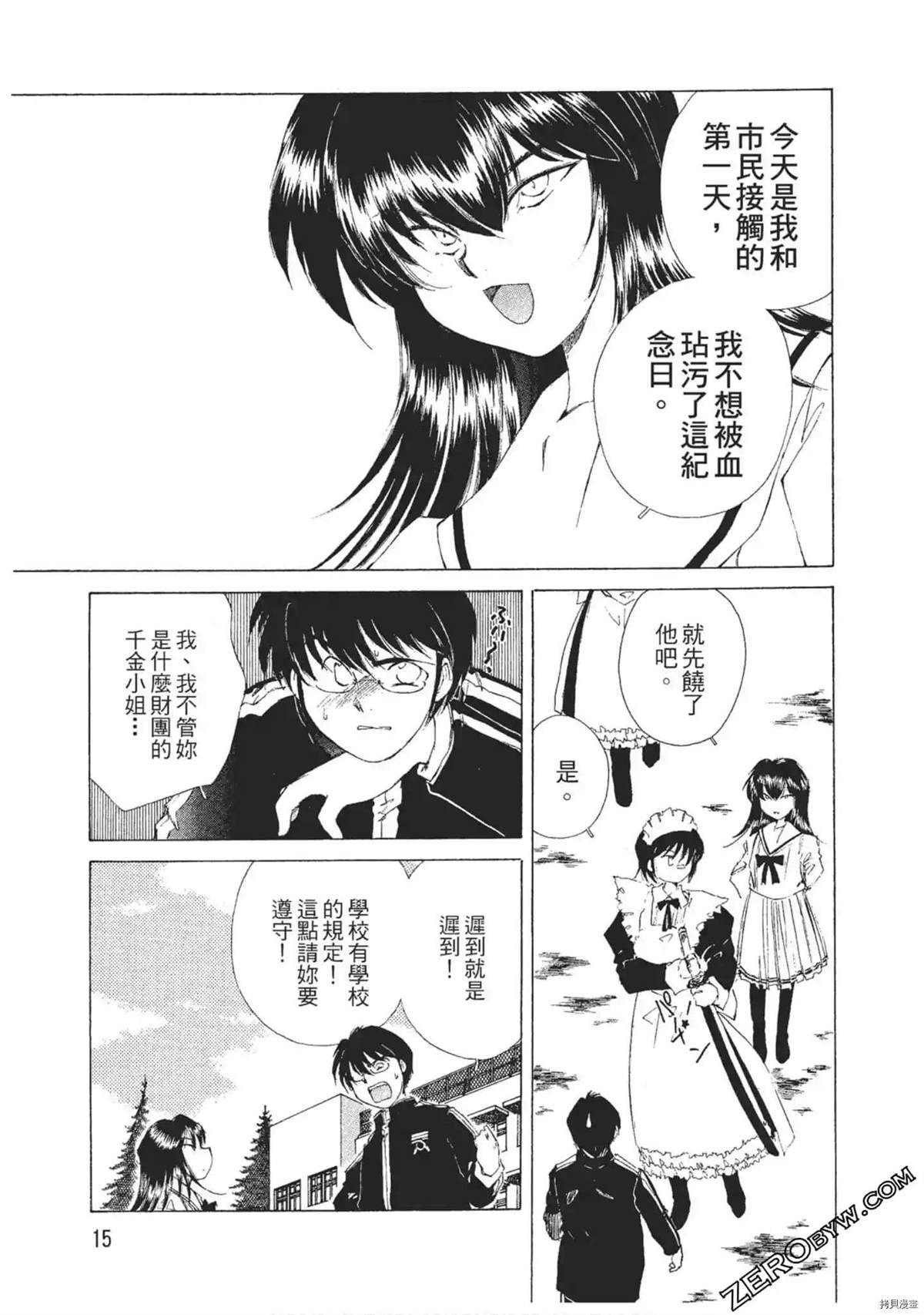 最恶大小姐漫画,第1话1图