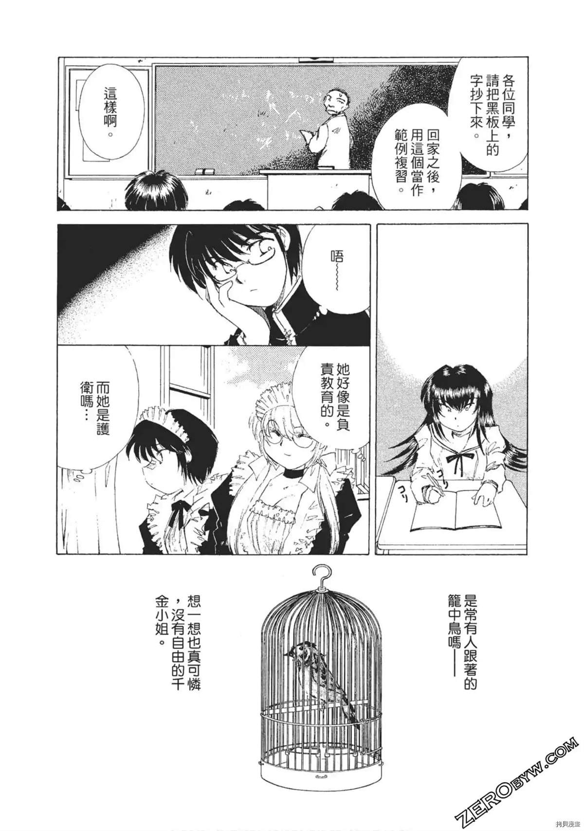 最恶大小姐漫画,第1话5图