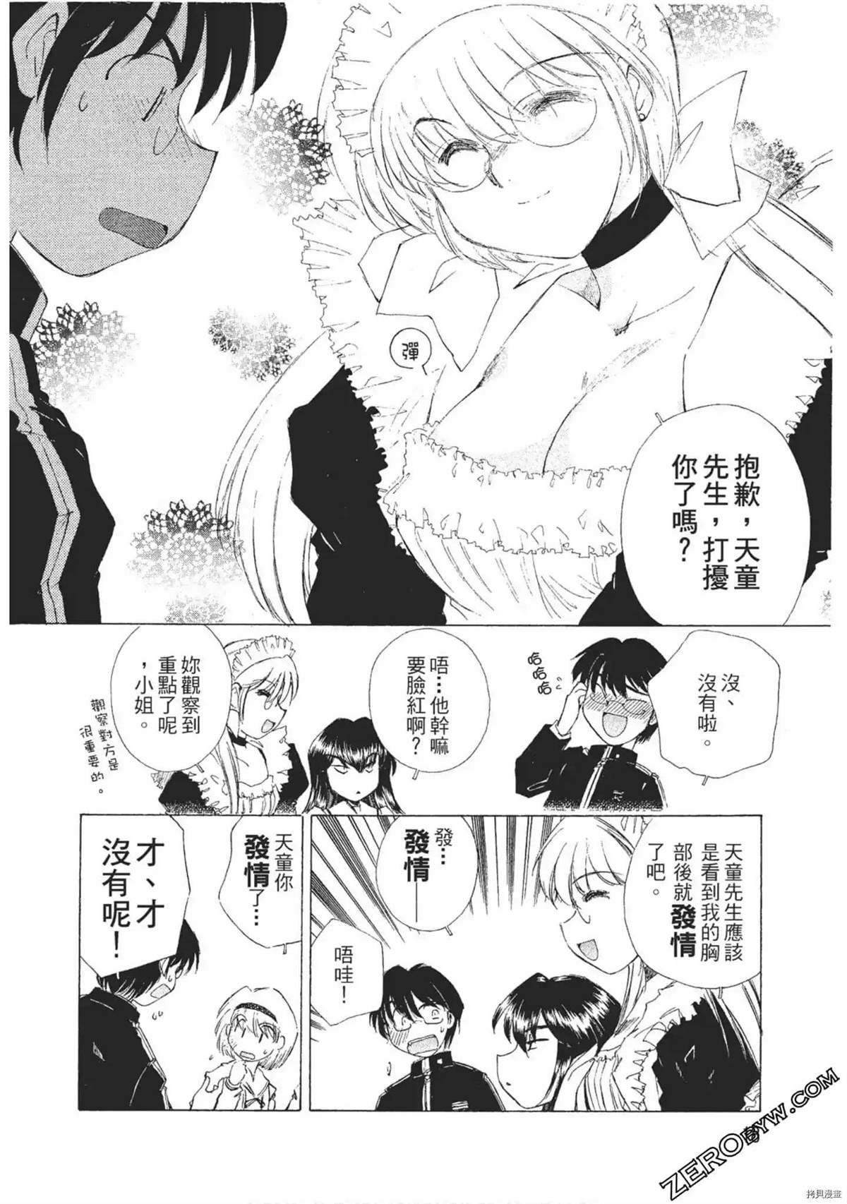 最恶大小姐漫画,第1话4图