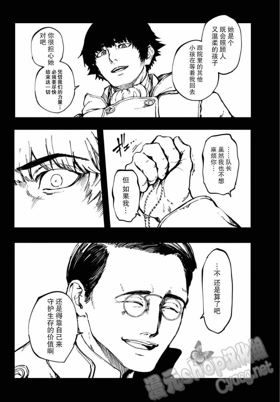 致曾为神之众兽第二季在线观看漫画,第10话5图