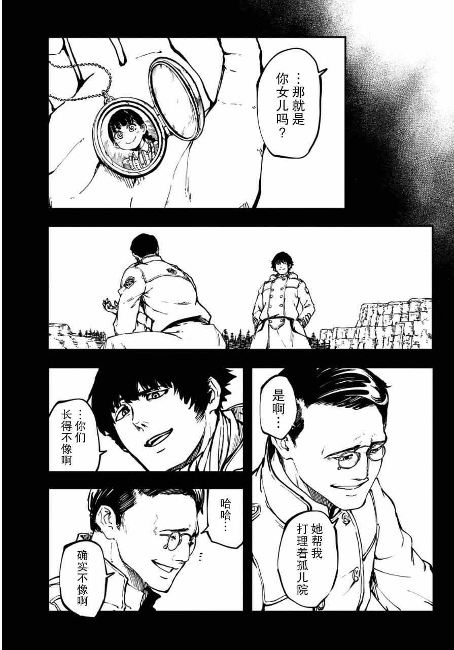 致曾为神之众兽第二季在线观看漫画,第10话4图