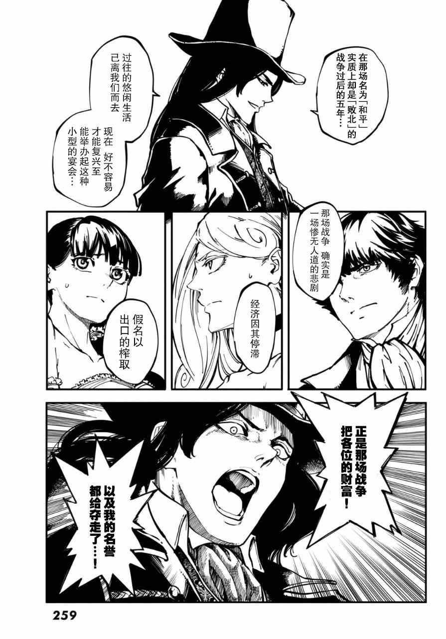 致曾为神之众兽第二季在线观看漫画,第10话3图