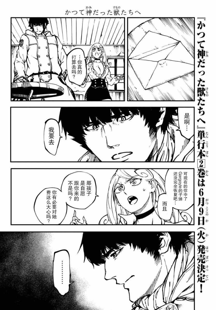 致曾为神之众兽第二季在线观看漫画,第10话3图