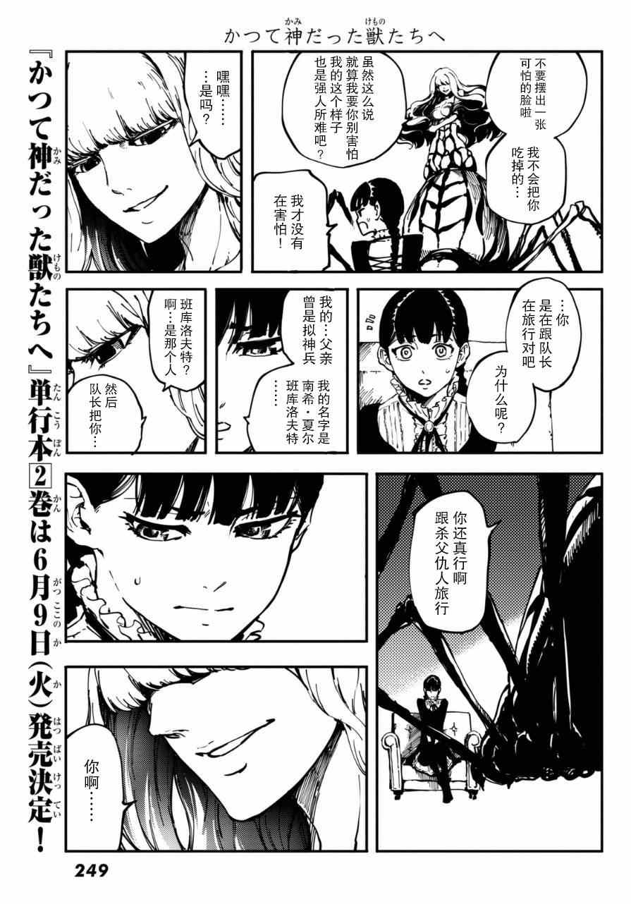 致曾为神之众兽第二季在线观看漫画,第10话3图