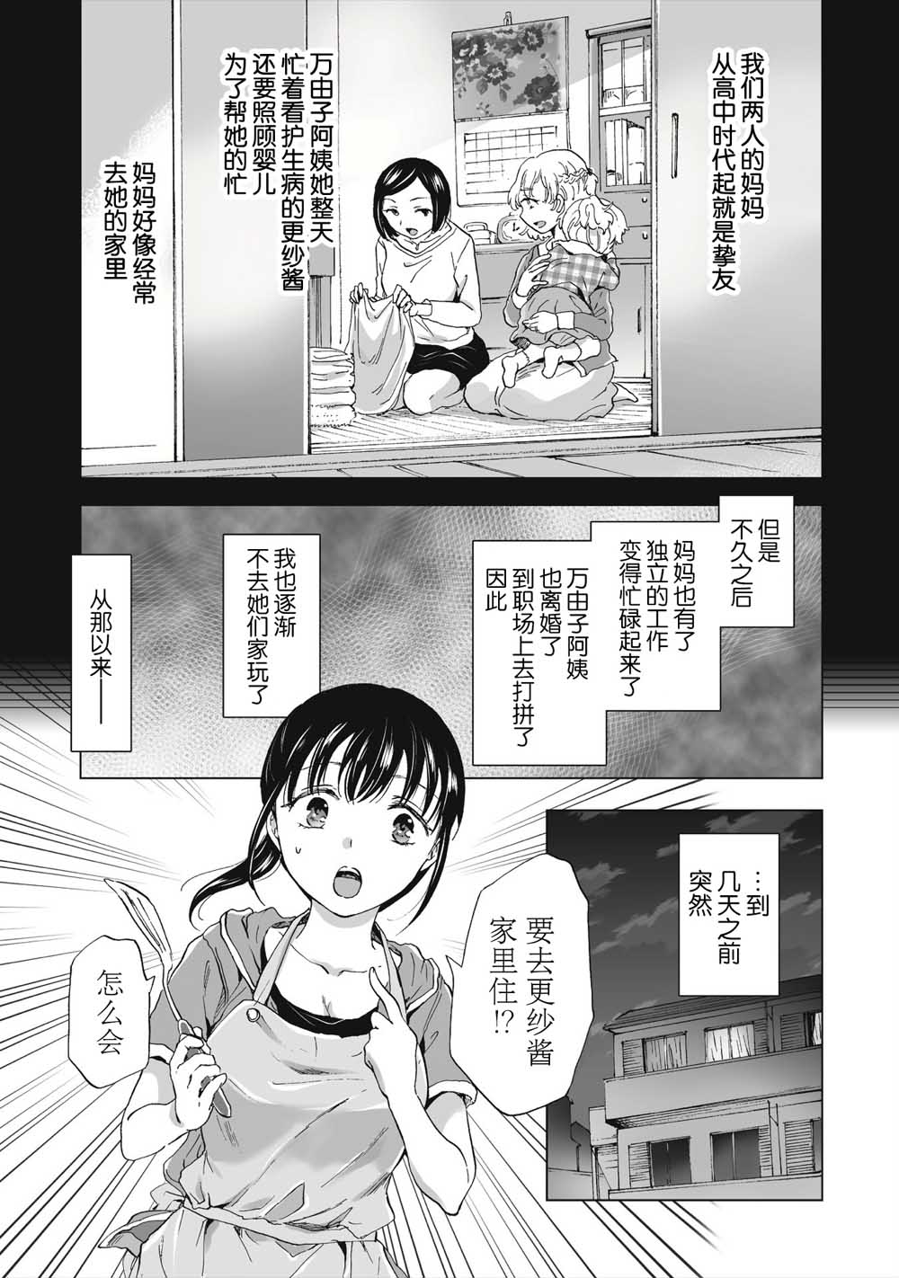 透过百合SM能否连结两人的身心呢？漫画,第1话4图