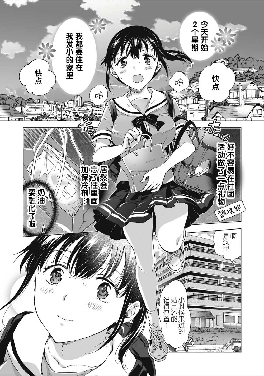 透过百合SM能否连结两人的身心呢？漫画,第1话3图