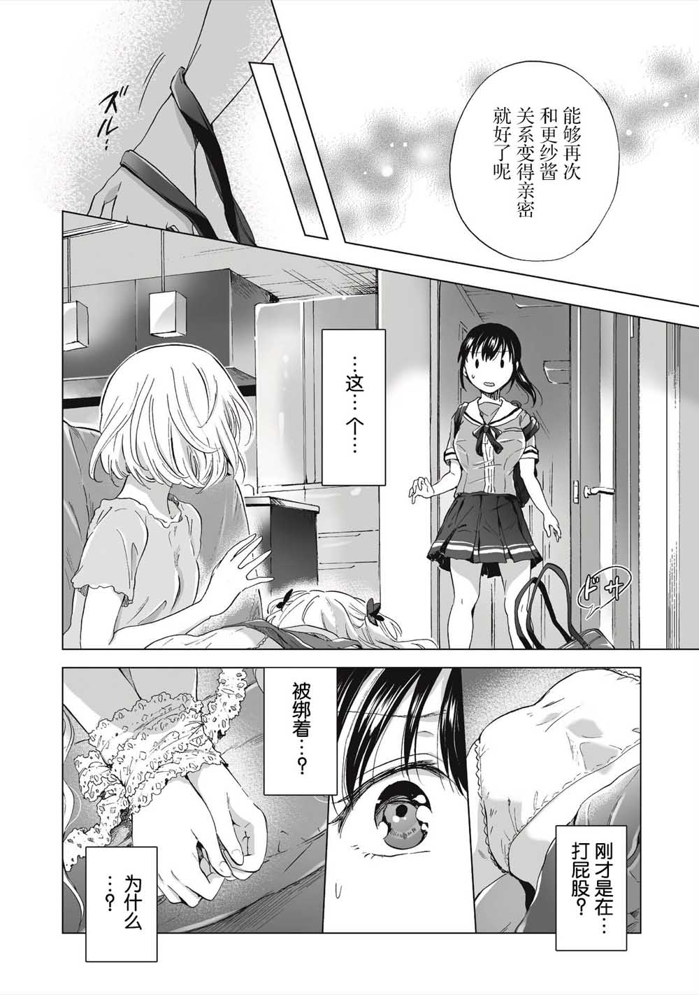 透过百合SM能否连结两人的身心呢？漫画,第1话2图