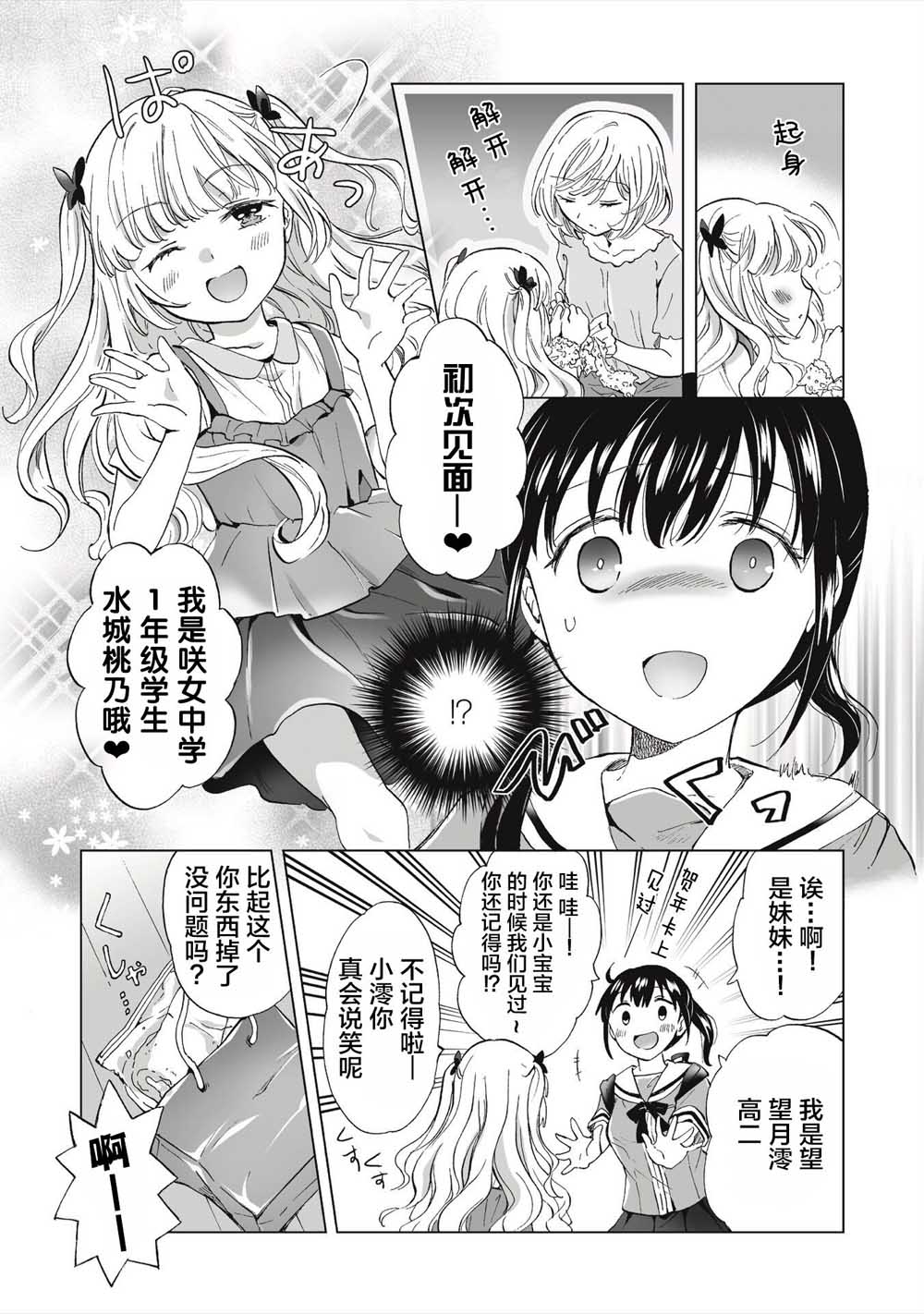 透过百合SM能否连结两人的身心呢？漫画,第1话3图