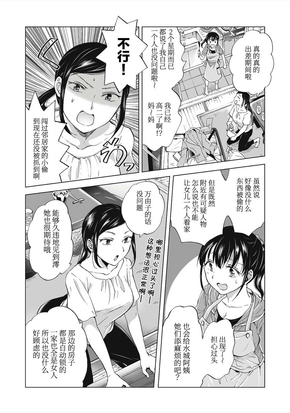 透过百合SM能否连结两人的身心呢？漫画,第1话5图