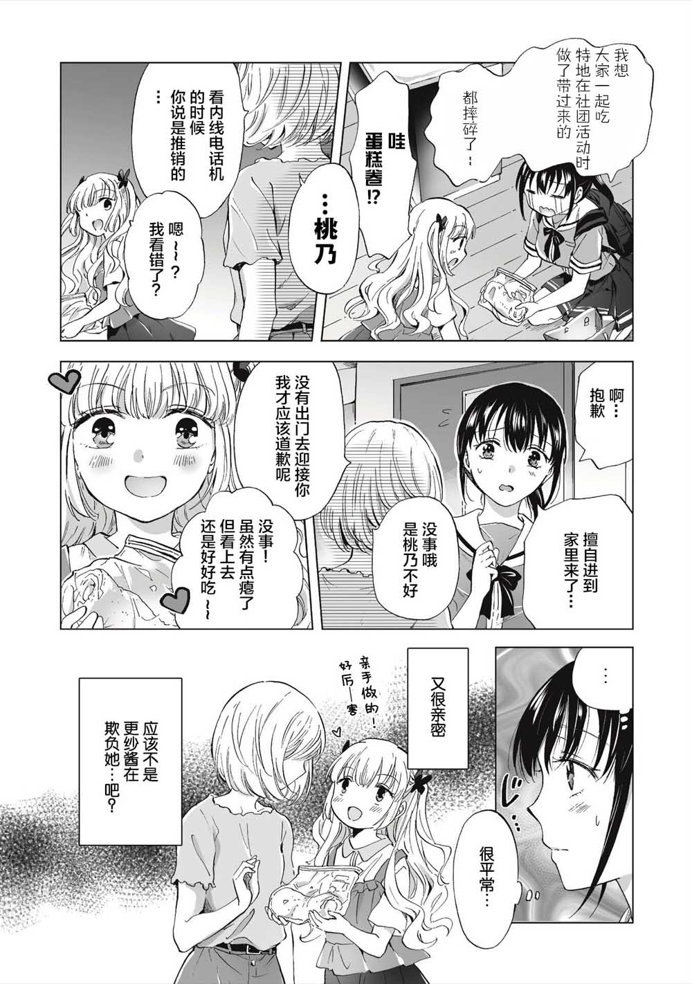 透过百合SM能否连结两人的身心呢？漫画,第1话4图