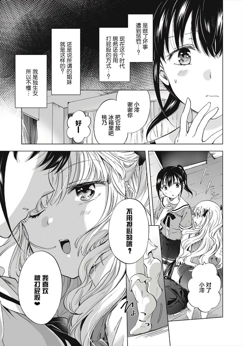 透过百合SM能否连结两人的身心呢？漫画,第1话5图