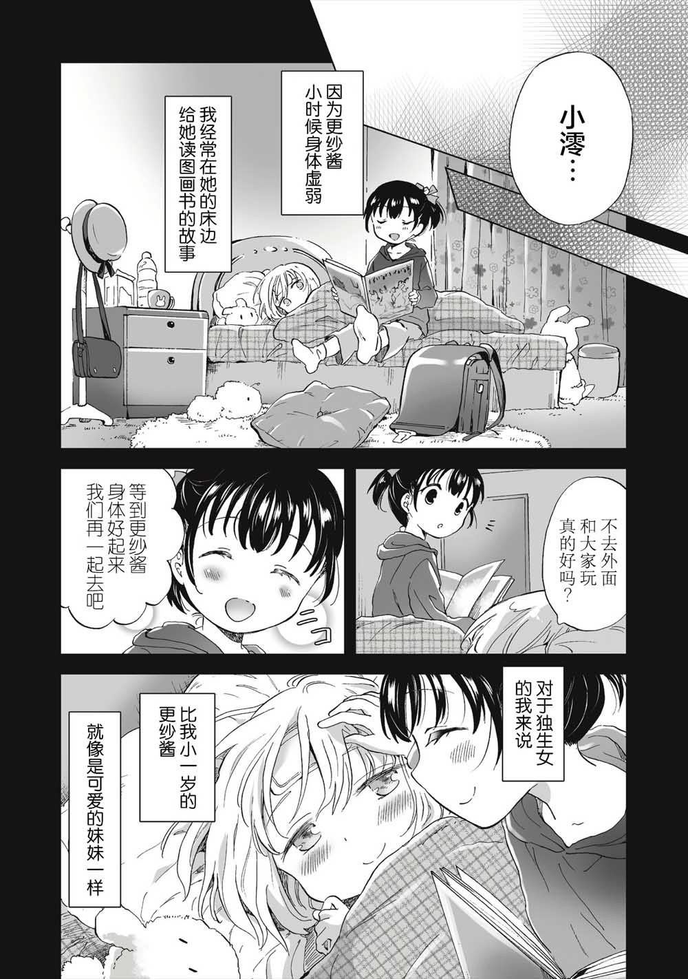 透过百合SM能否连结两人的身心呢？漫画,第1话3图