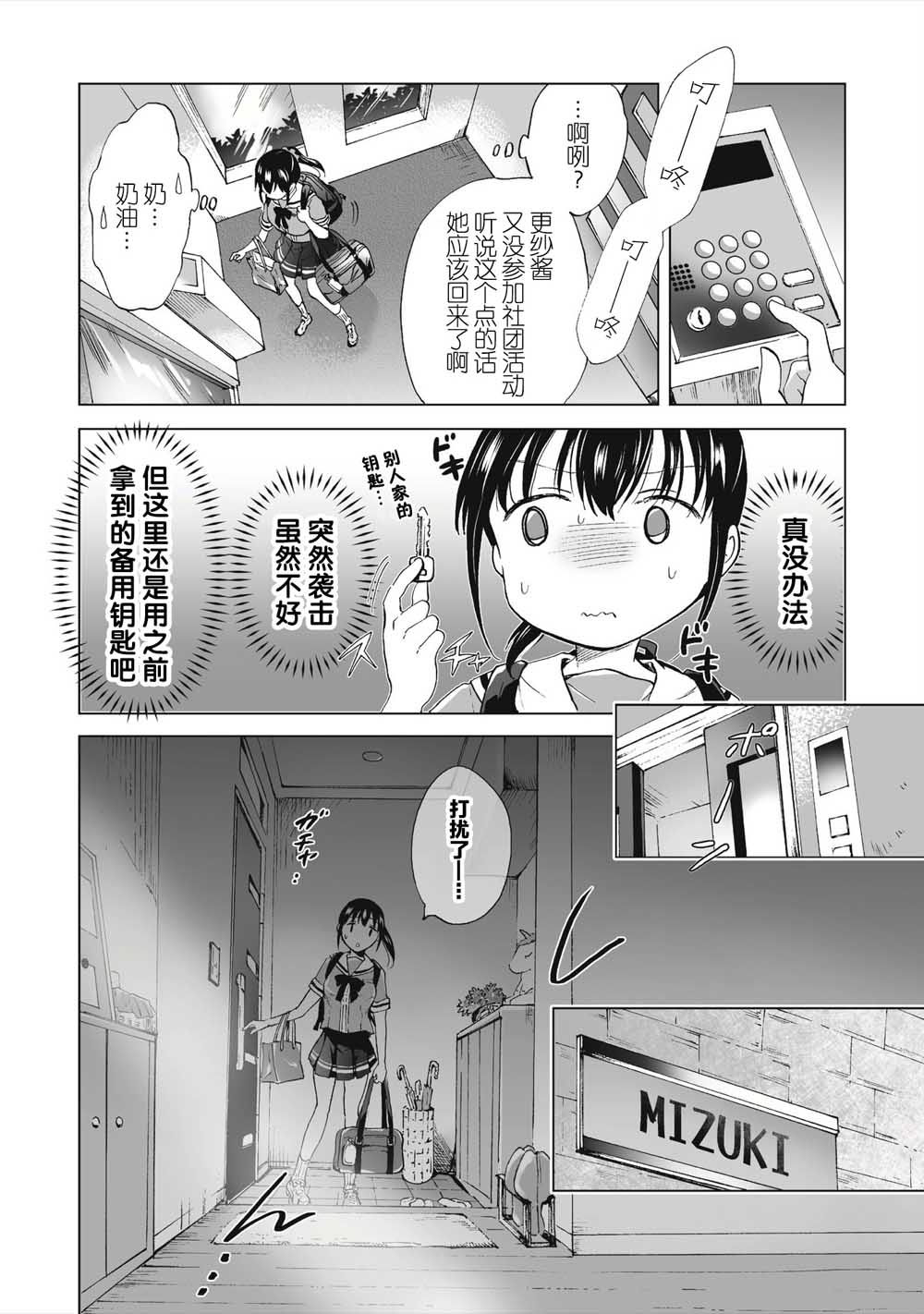 透过百合SM能否连结两人的身心呢？漫画,第1话4图