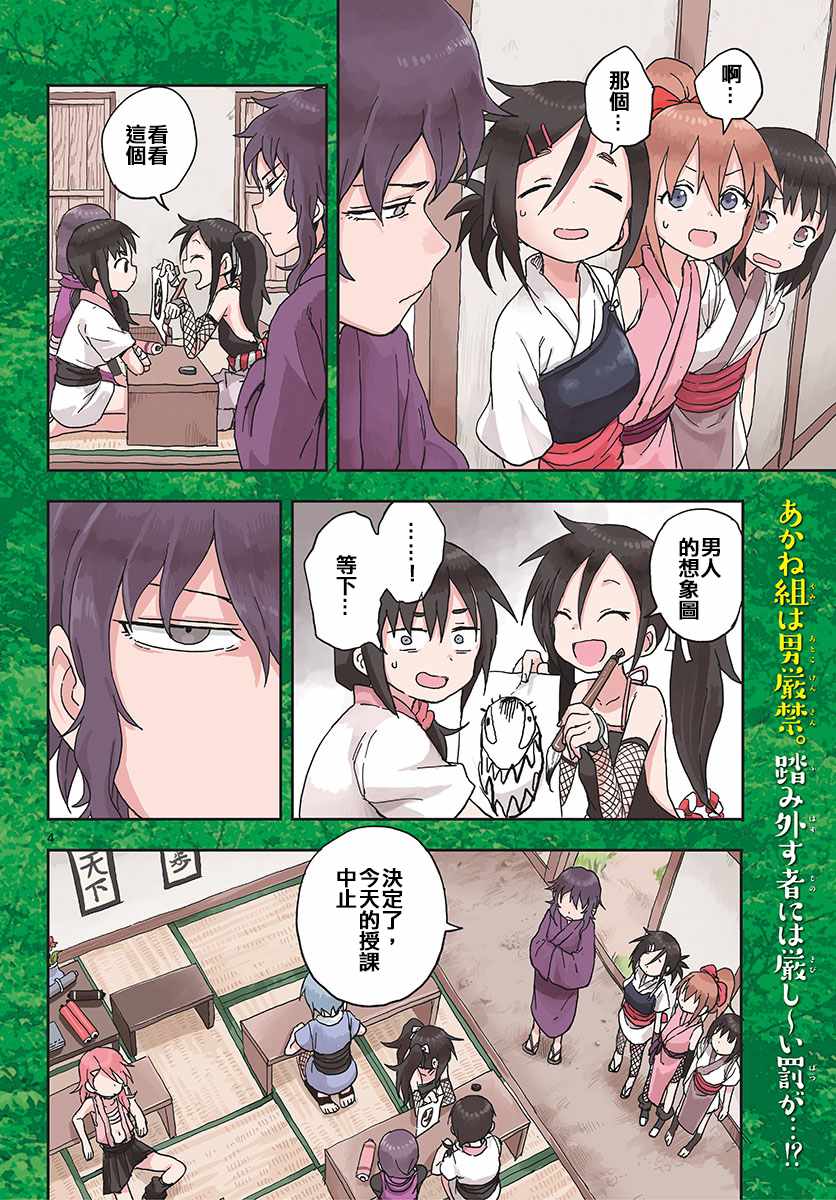 女忍者椿的心事漫画,第7话4图