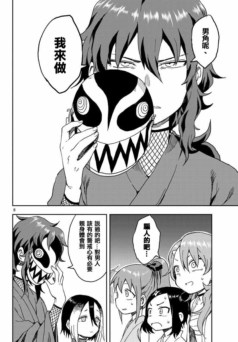 女忍者椿的心事漫画,第7话3图