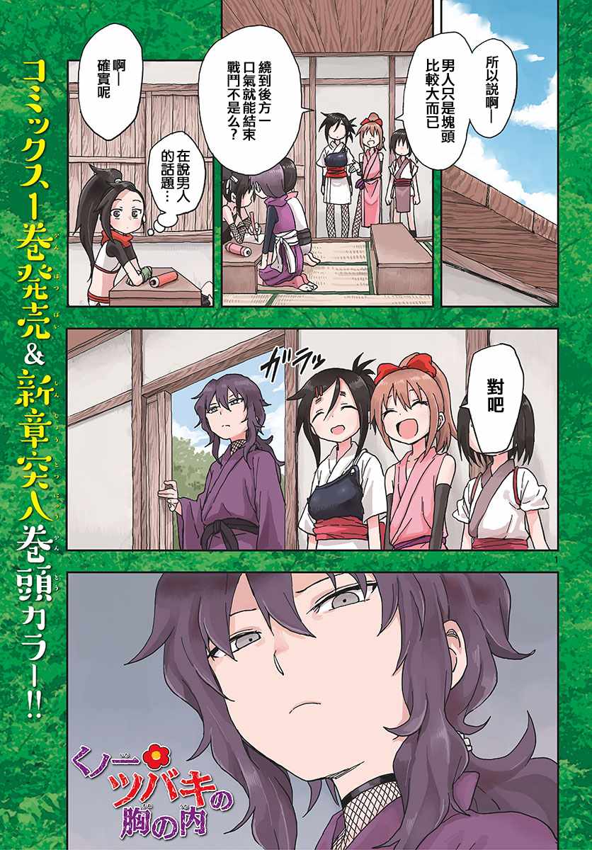 女忍者椿的心事漫画,第7话1图