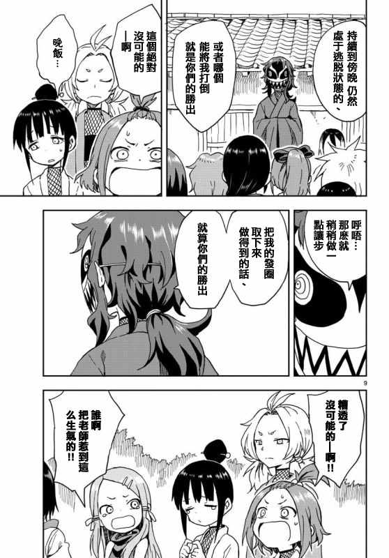 女忍者椿的心事漫画,第7话4图