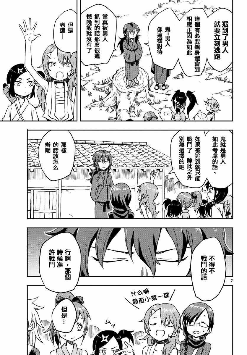 女忍者椿的心事漫画,第7话2图