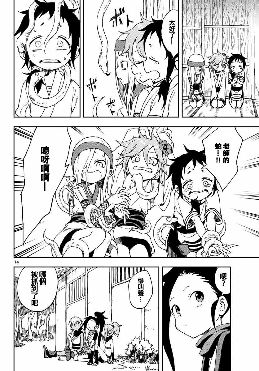 女忍者椿的心事漫画,第7话4图