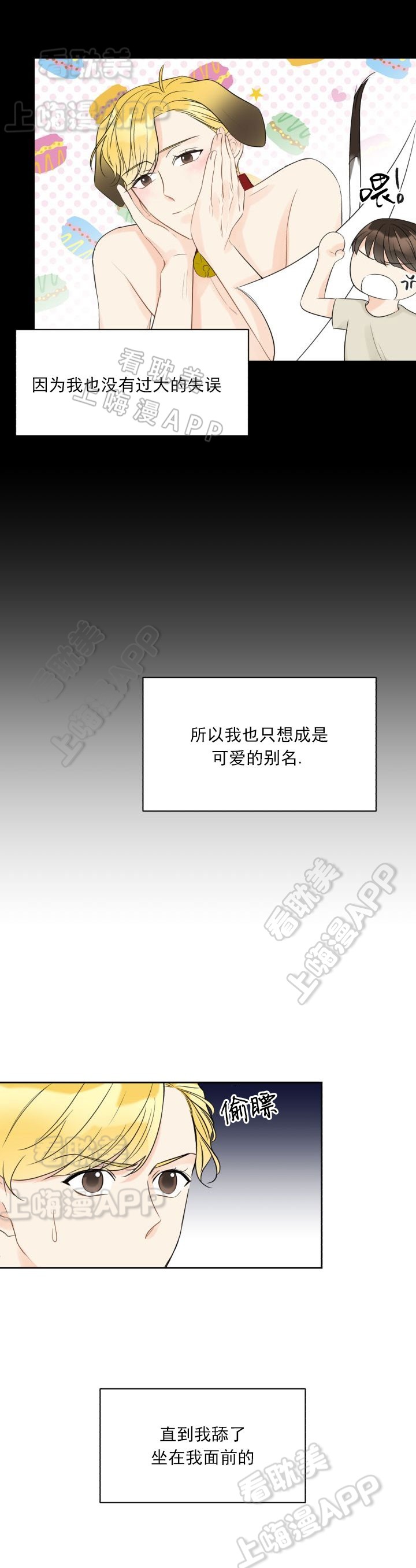 拜托，请嫁给我吧/请和我结婚吧漫画,第6话4图