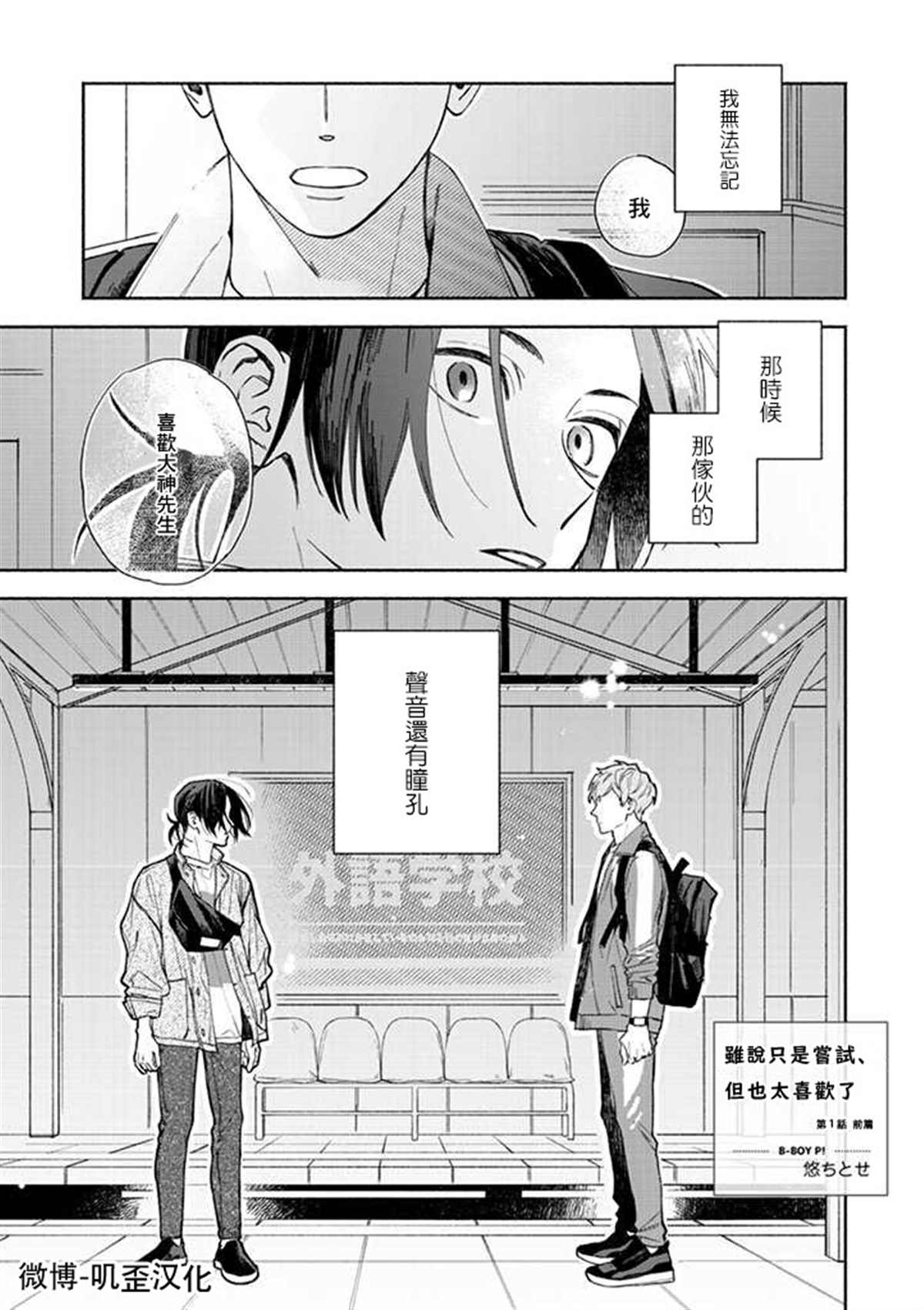 虽说只是尝试、但也太喜欢了漫画,第1话1图