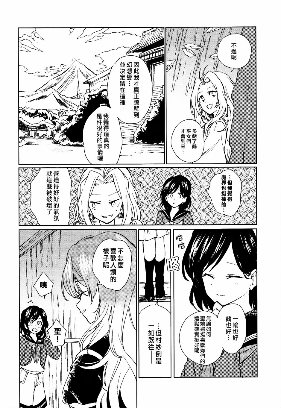 把手共行 REVIVE漫画,短篇4图