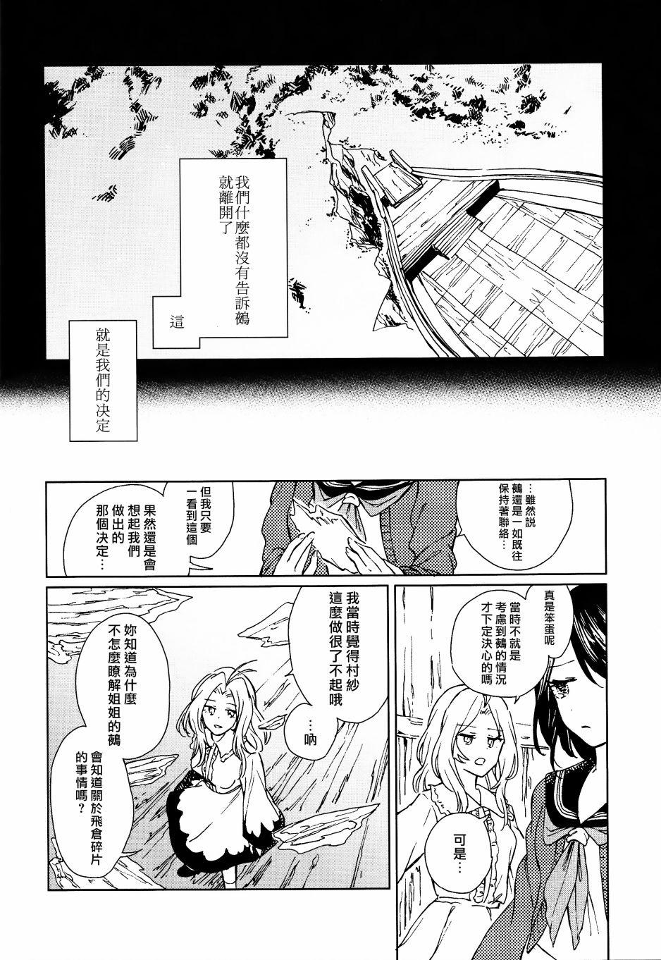 把手共行 REVIVE漫画,短篇2图