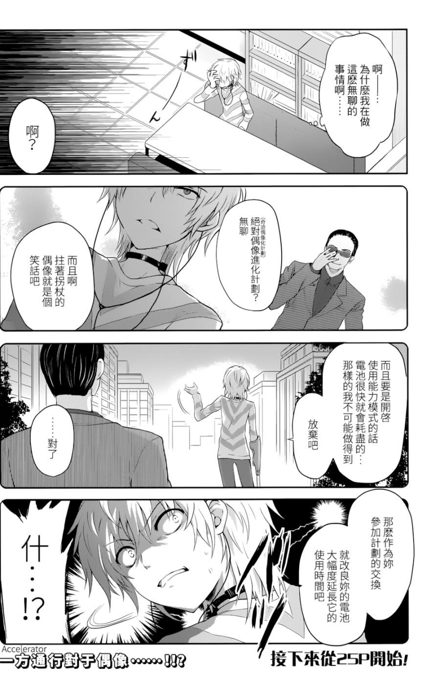 某偶像的一方通行大人漫画,第1话2图