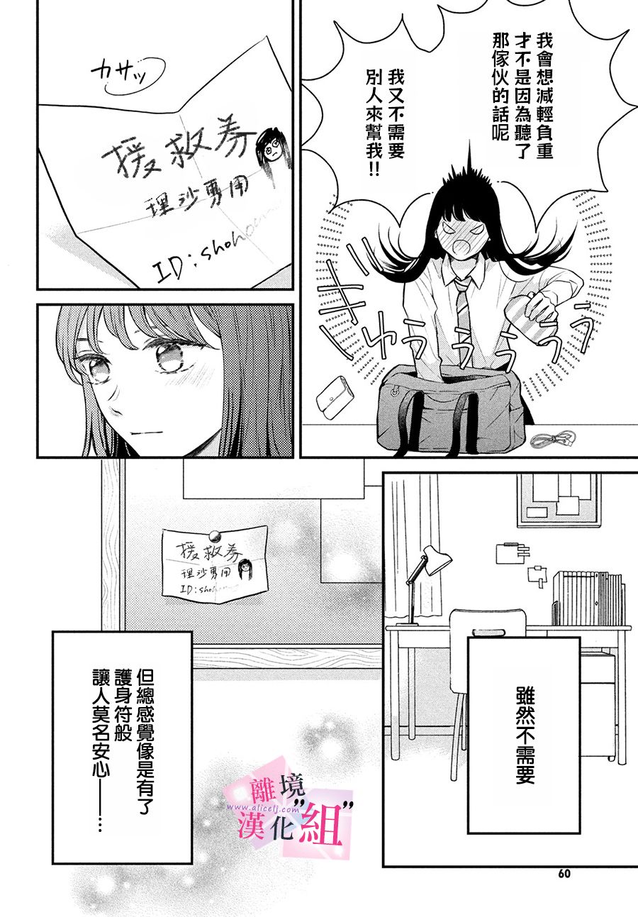 退一步说、这是爱漫画,第3话4图