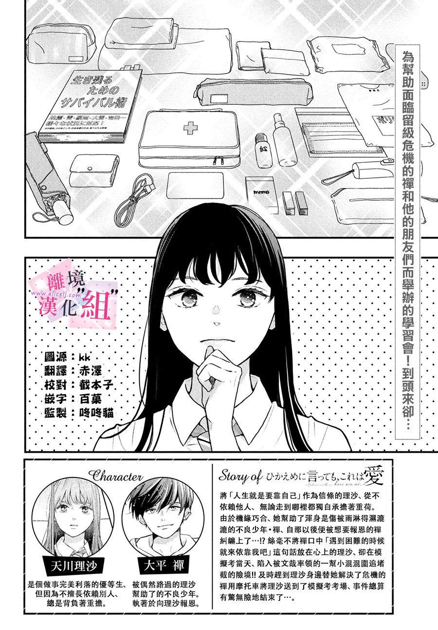 退一步说、这是爱漫画,第3话2图