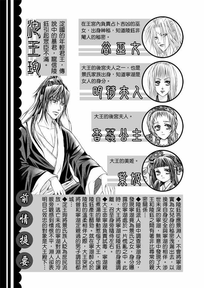 绯色王城漫画,第4卷5图