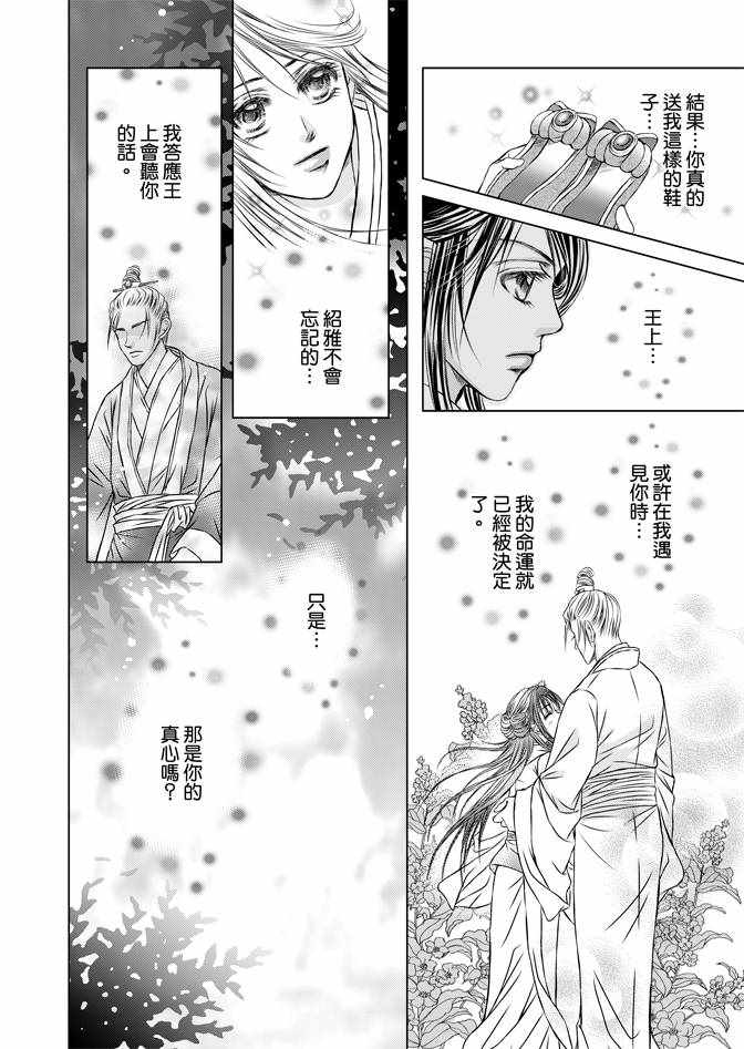 绯色王城漫画,第4卷4图