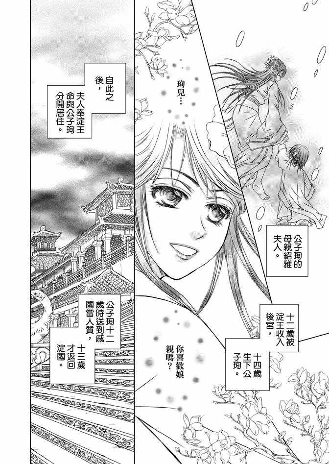 绯色王城漫画,第4卷5图