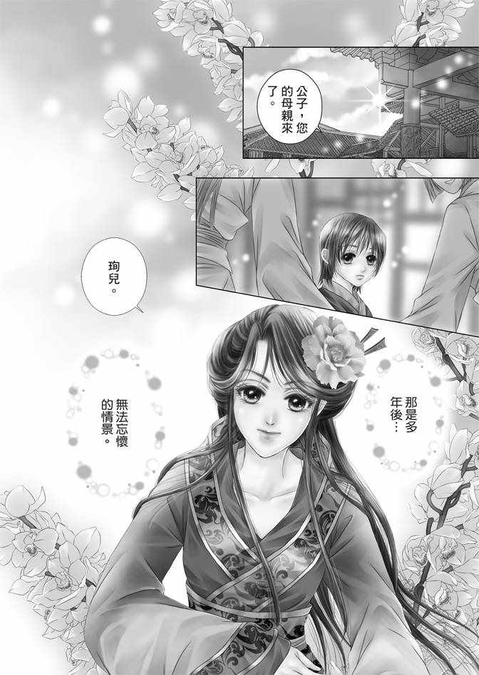 绯色王城漫画,第4卷3图