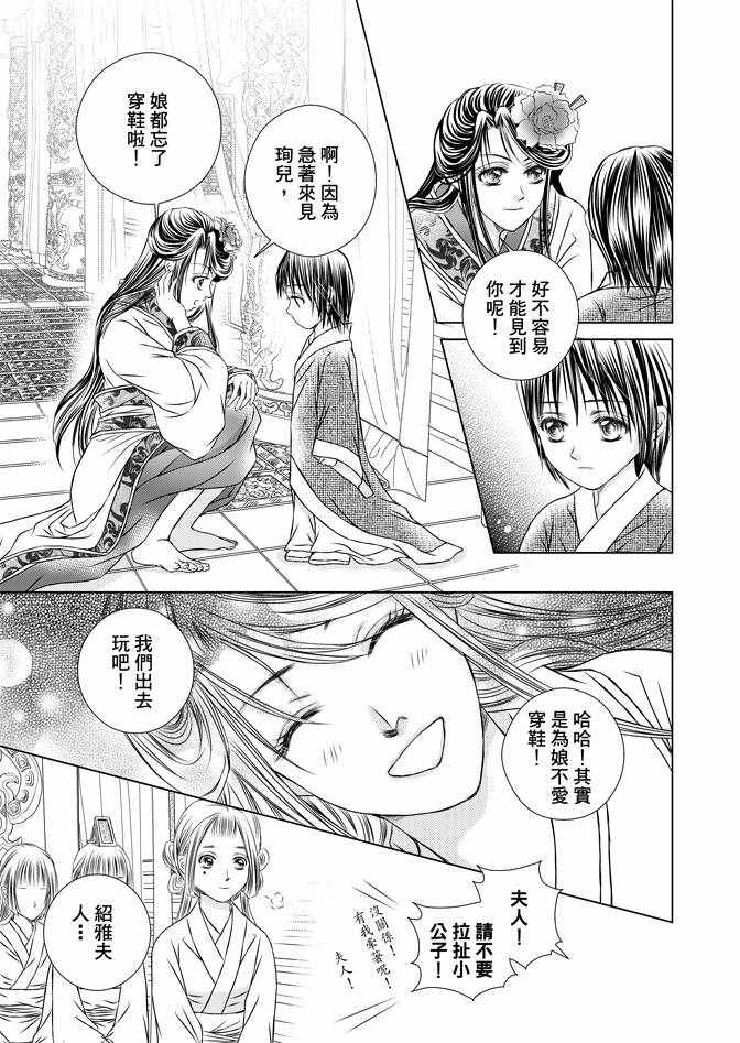 绯色王城漫画,第4卷4图