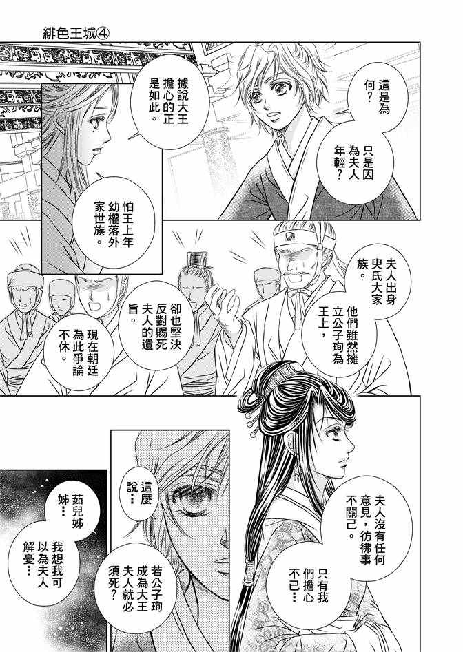 绯色王城漫画,第4卷4图