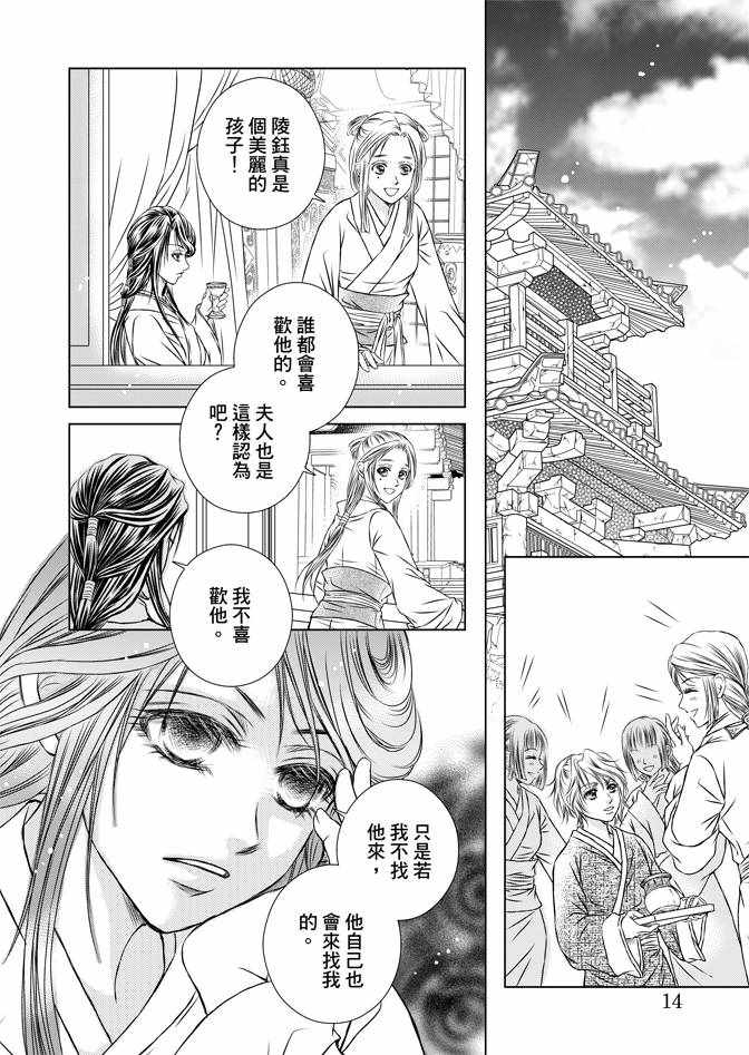 绯色王城漫画,第4卷1图