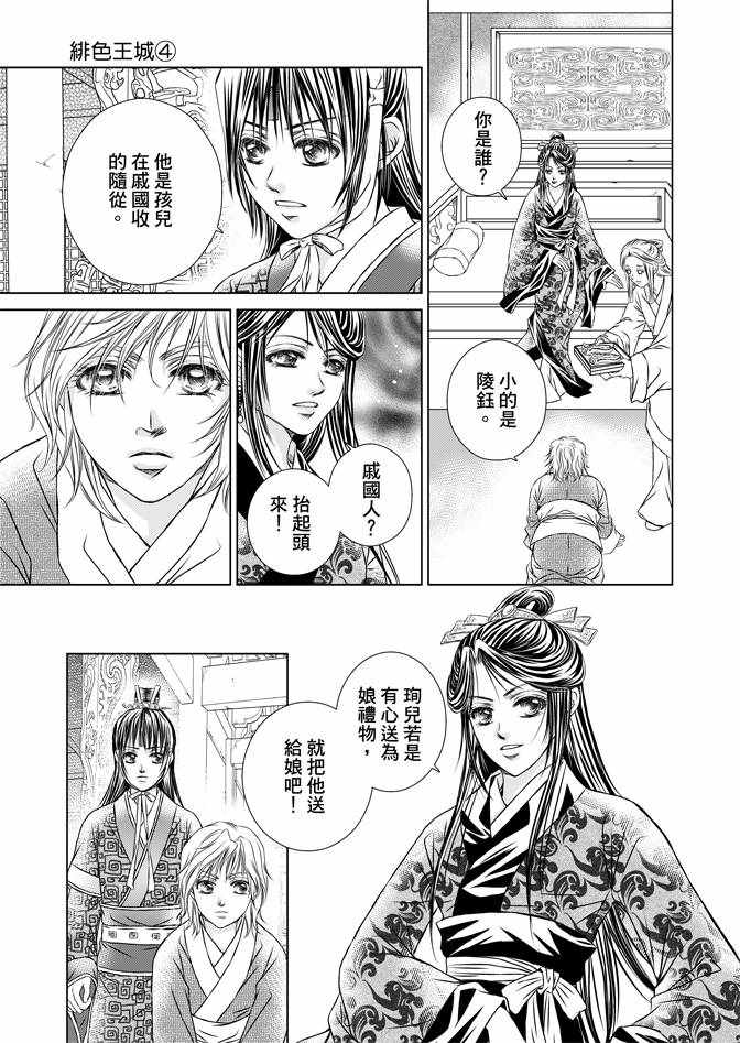 绯色王城漫画,第4卷3图