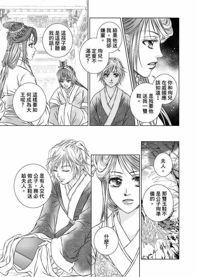 绯色王城漫画,第4卷1图