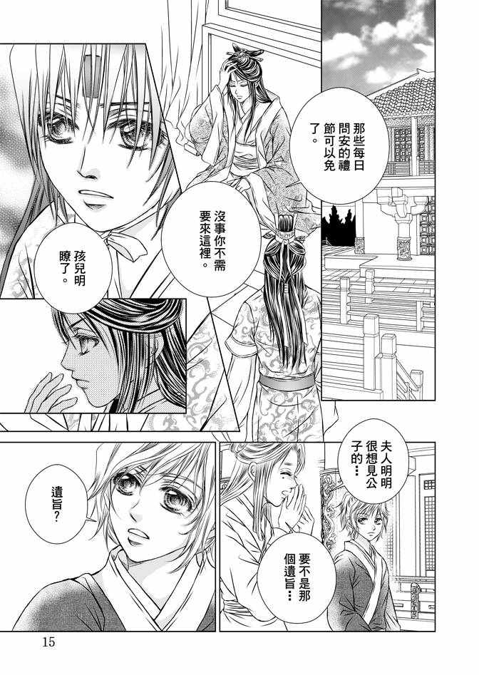 绯色王城漫画,第4卷2图