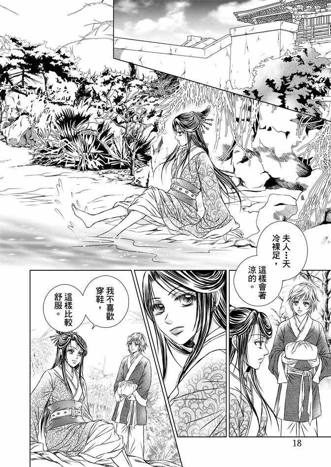 绯色王城漫画,第4卷5图