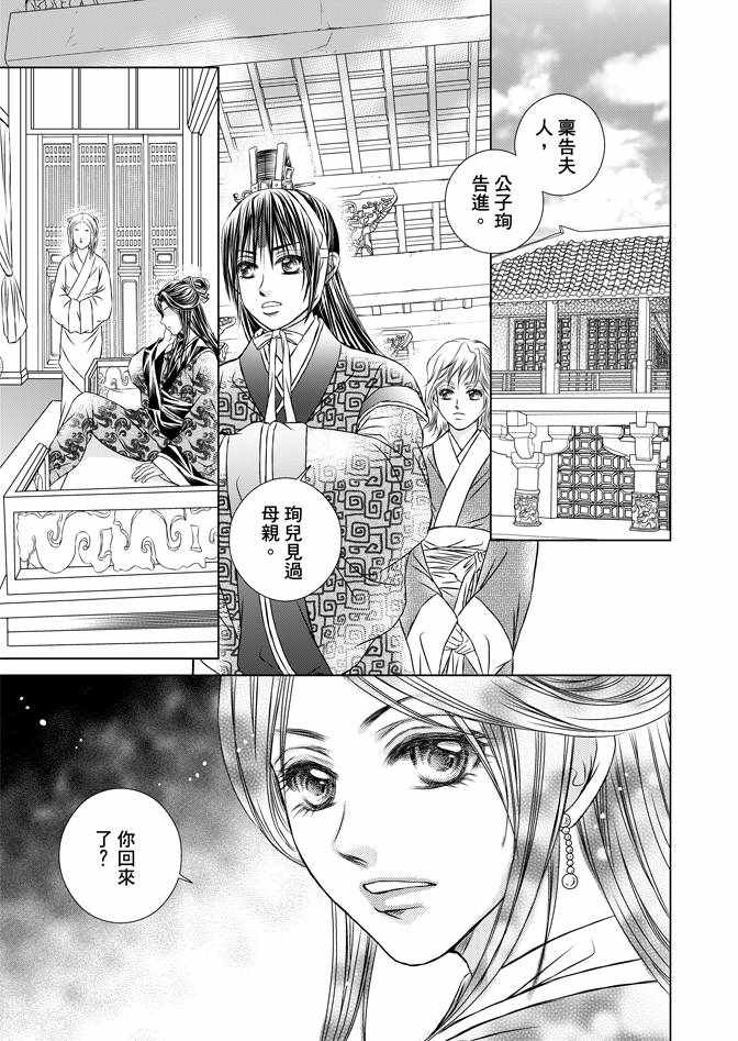 绯色王城漫画,第4卷1图