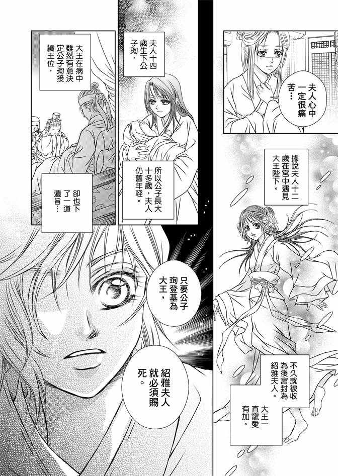 绯色王城漫画,第4卷3图