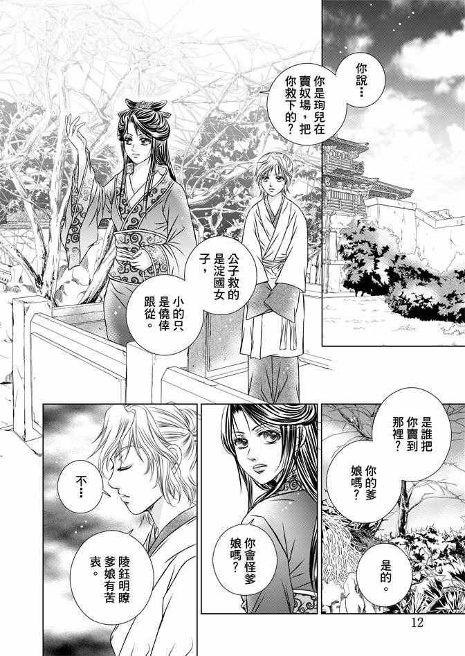 绯色王城漫画,第4卷4图