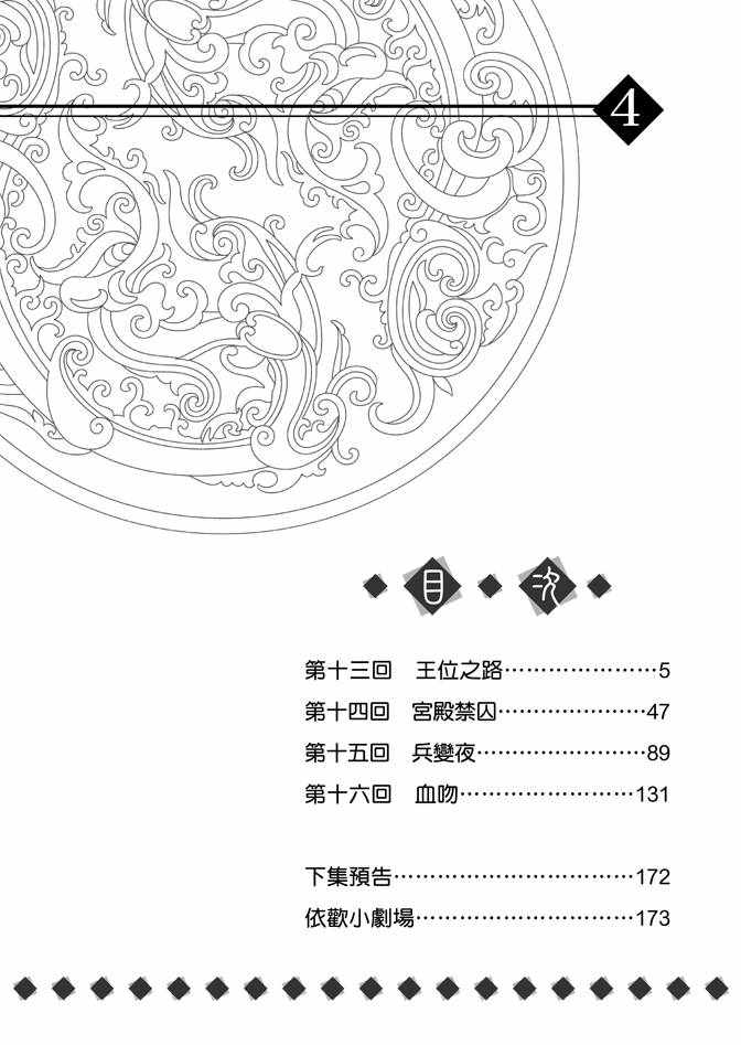 绯色王城漫画,第4卷1图