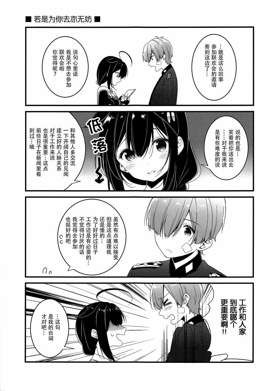 略微！病娇的时雨漫画,第4话5图