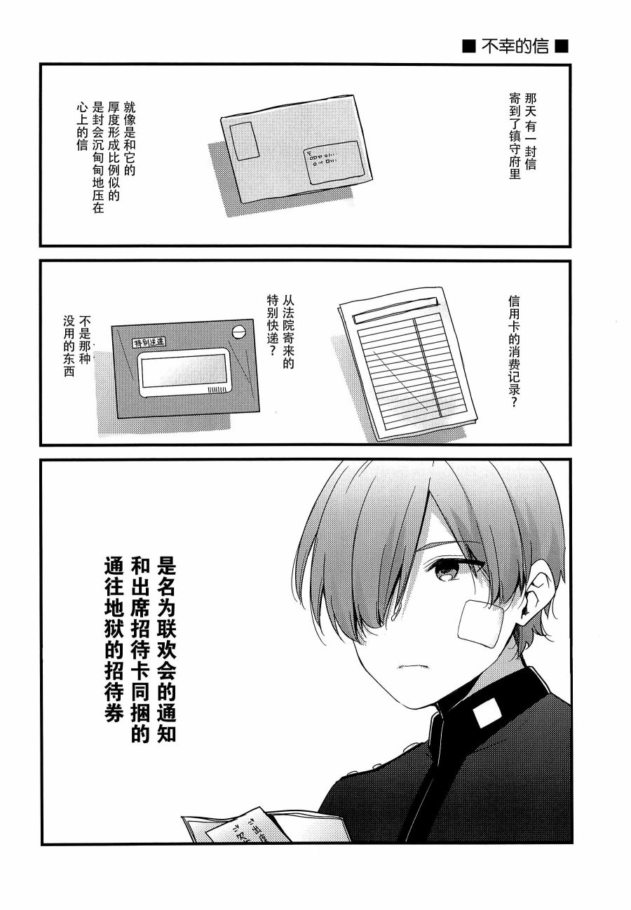 略微！病娇的时雨漫画,第4话4图