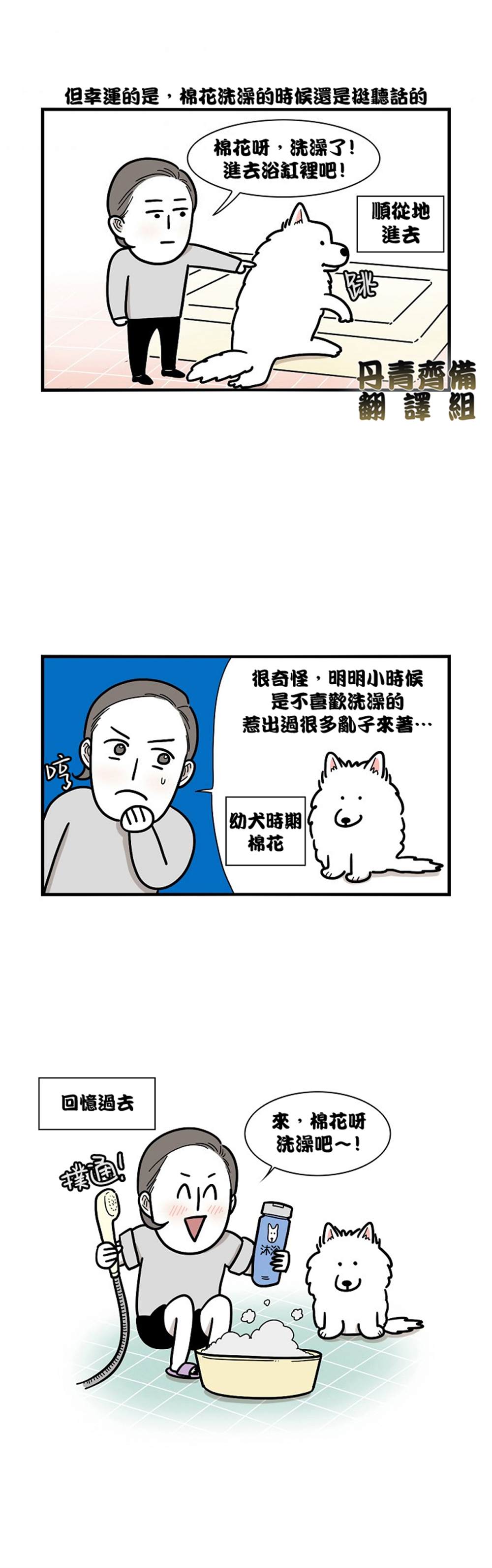 极限狗奴漫画,第6话3图