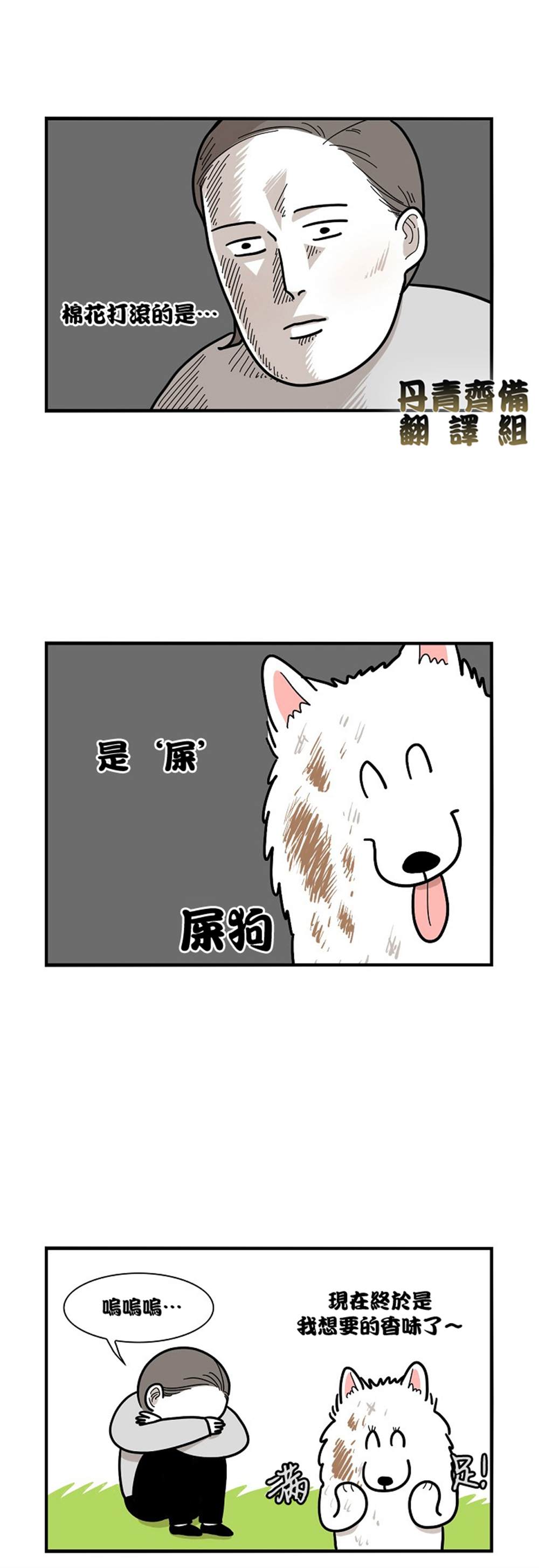 极限狗奴漫画,第6话3图